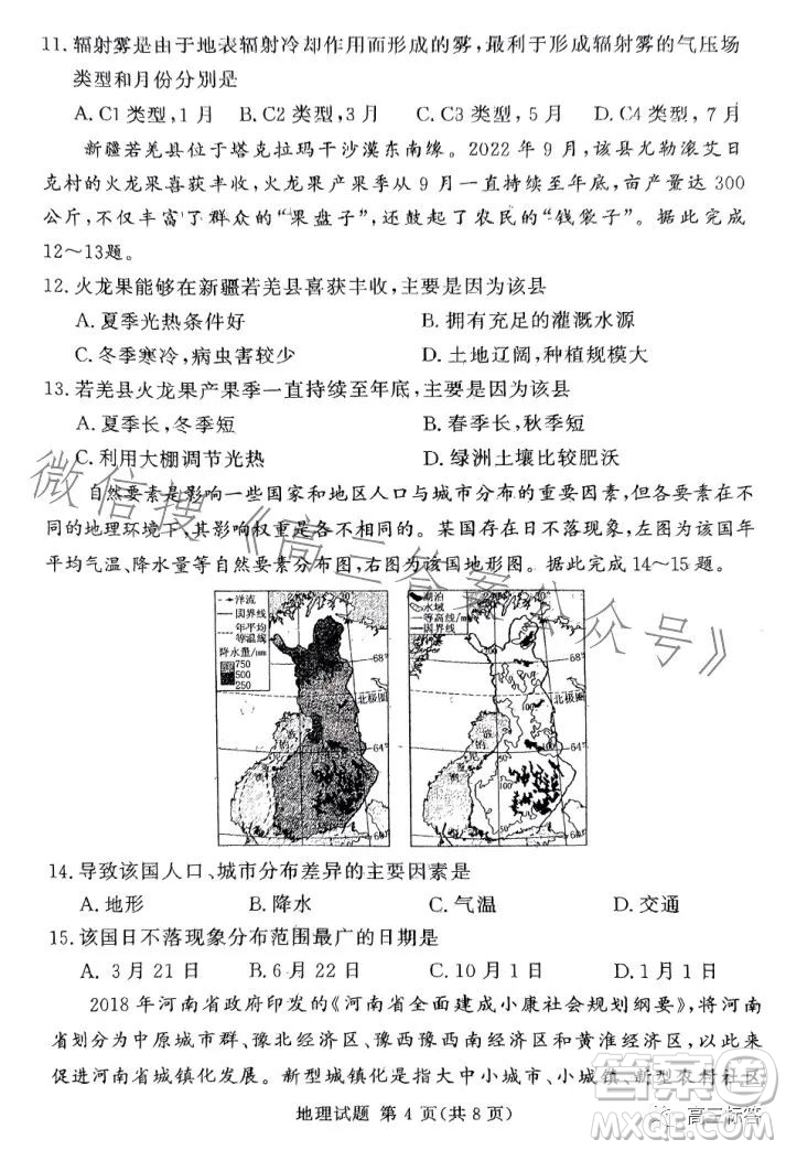 鄭州回高2024屆高三年級上期8月定位考試地理答案