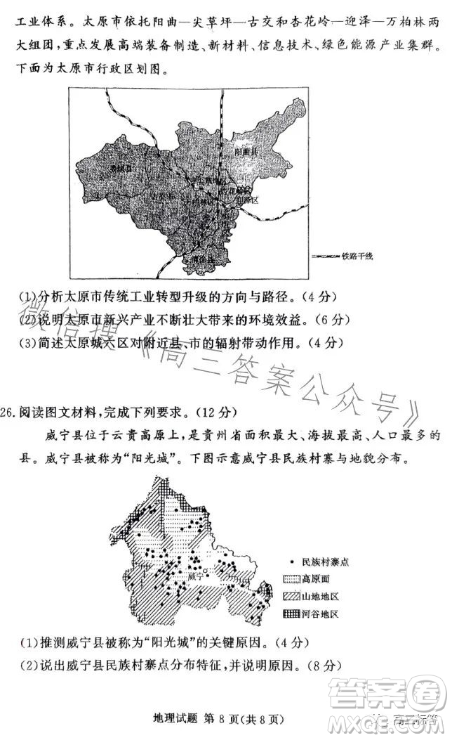 鄭州回高2024屆高三年級上期8月定位考試地理答案