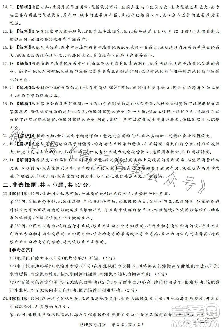 鄭州回高2024屆高三年級上期8月定位考試地理答案