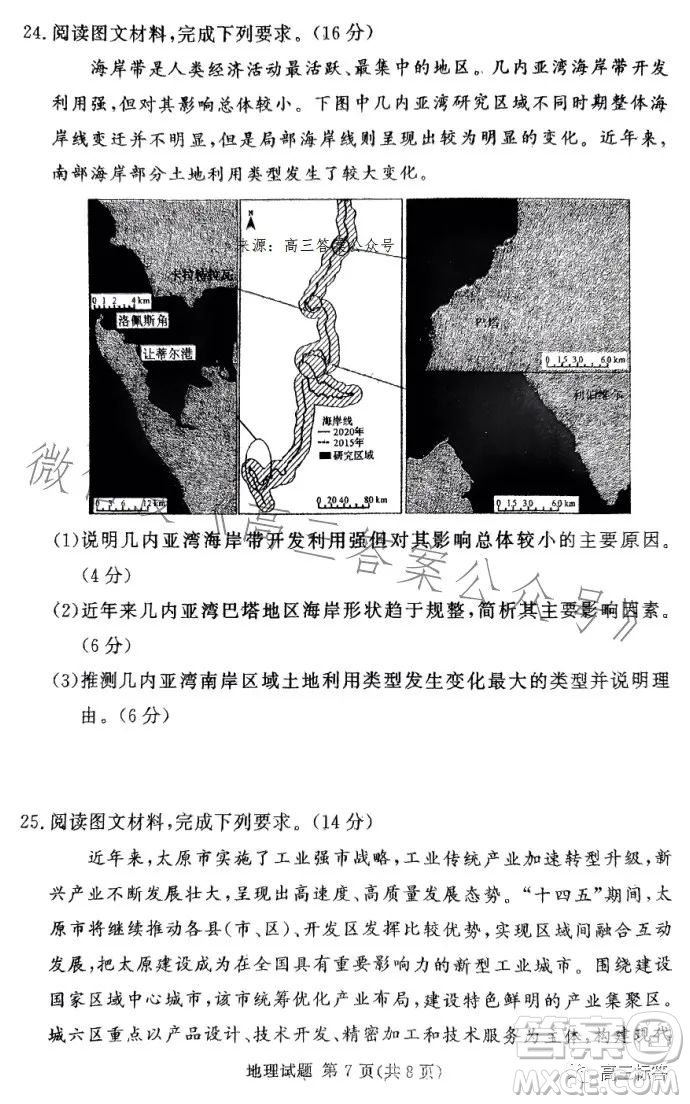 鄭州回高2024屆高三年級上期8月定位考試地理答案
