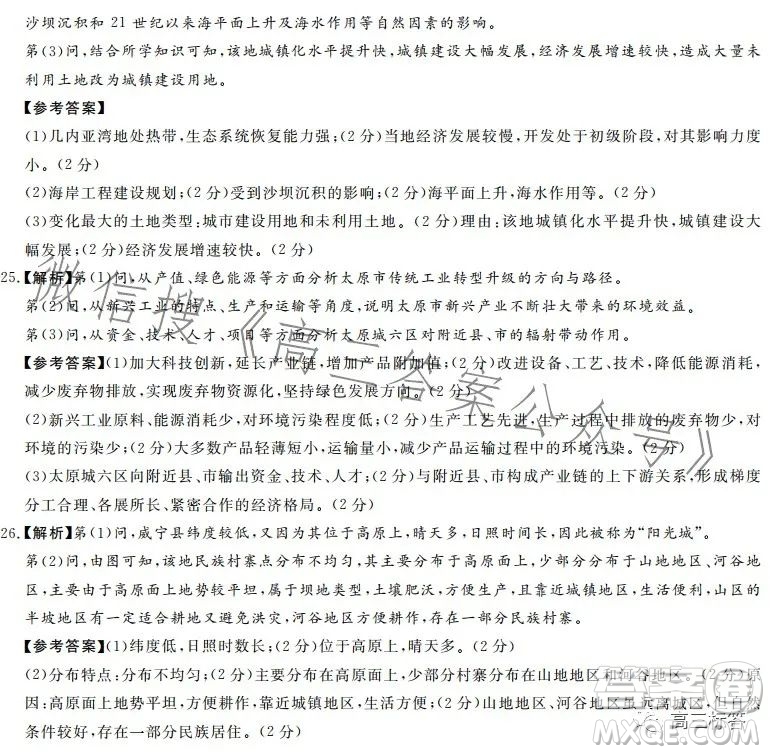 鄭州回高2024屆高三年級上期8月定位考試地理答案