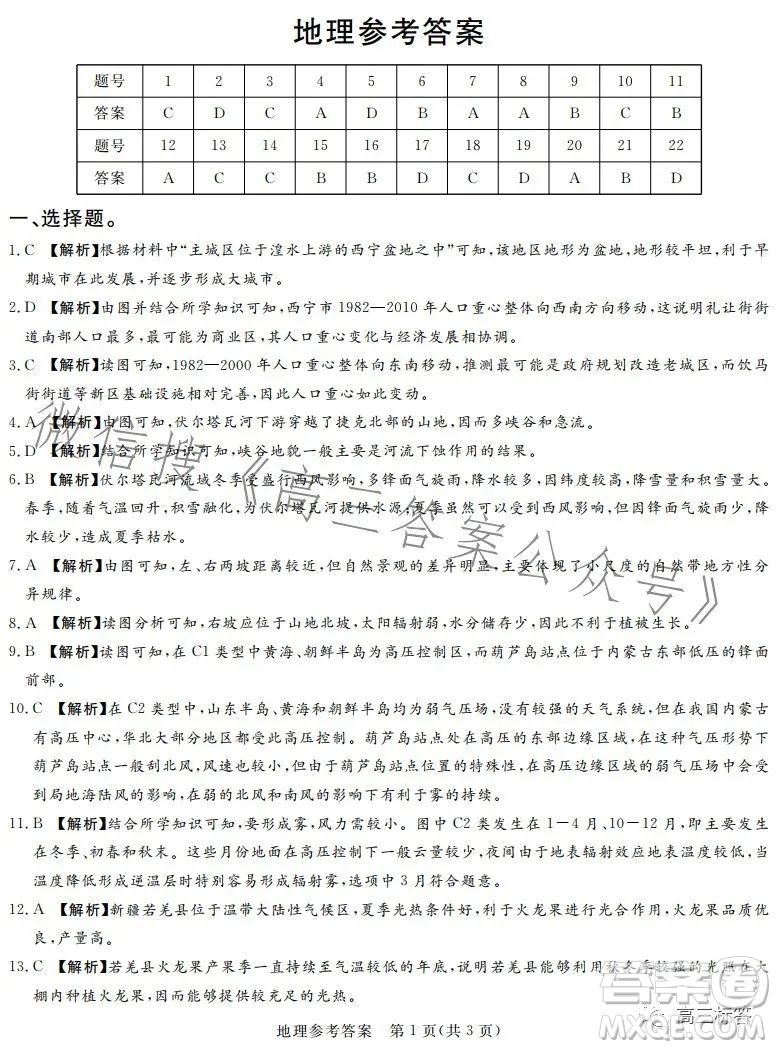 鄭州回高2024屆高三年級上期8月定位考試地理答案