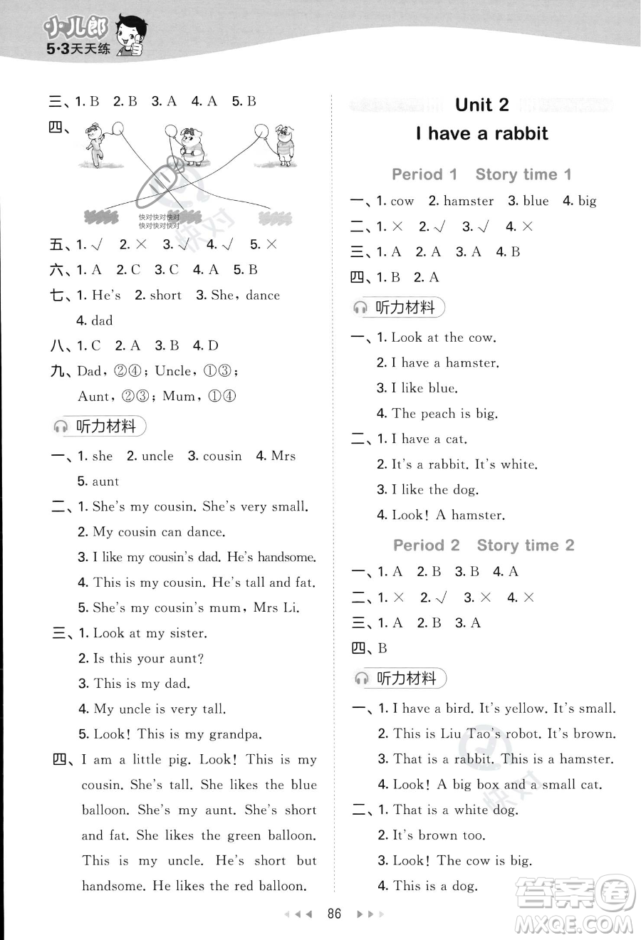 首都師范大學(xué)出版社2023秋季53天天練二年級(jí)上冊(cè)英語譯林版答案