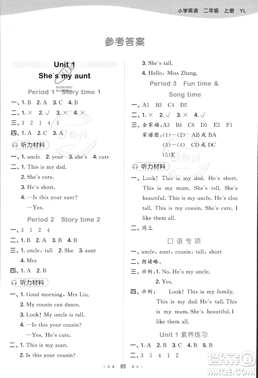 首都師范大學(xué)出版社2023秋季53天天練二年級(jí)上冊(cè)英語譯林版答案