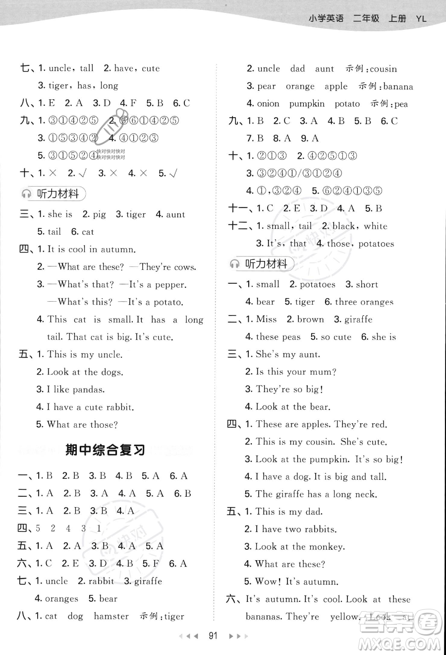 首都師范大學(xué)出版社2023秋季53天天練二年級(jí)上冊(cè)英語譯林版答案