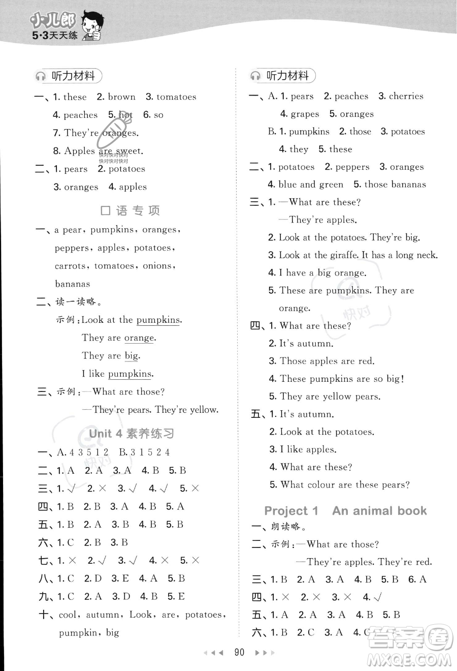 首都師范大學(xué)出版社2023秋季53天天練二年級(jí)上冊(cè)英語譯林版答案