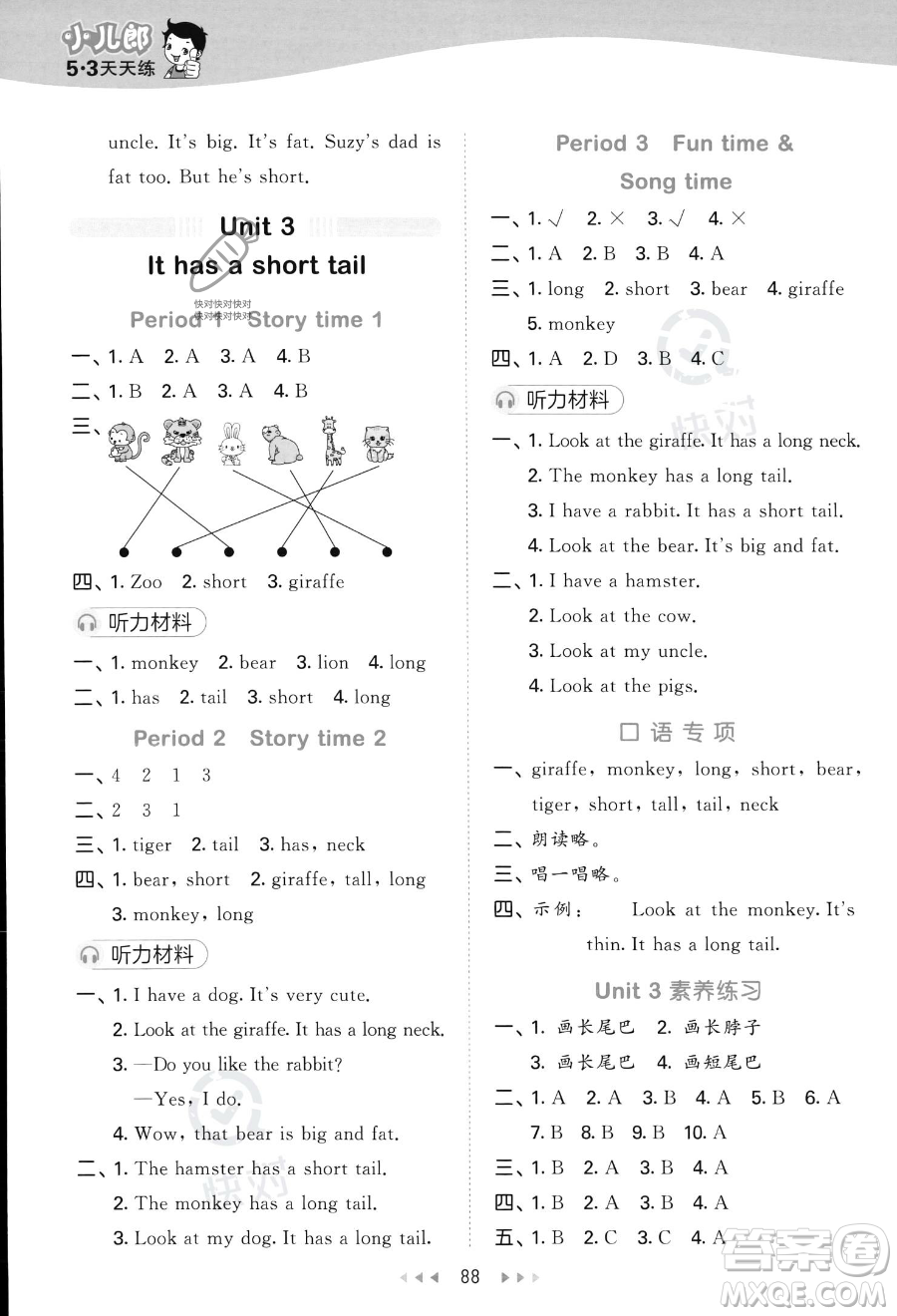 首都師范大學(xué)出版社2023秋季53天天練二年級(jí)上冊(cè)英語譯林版答案