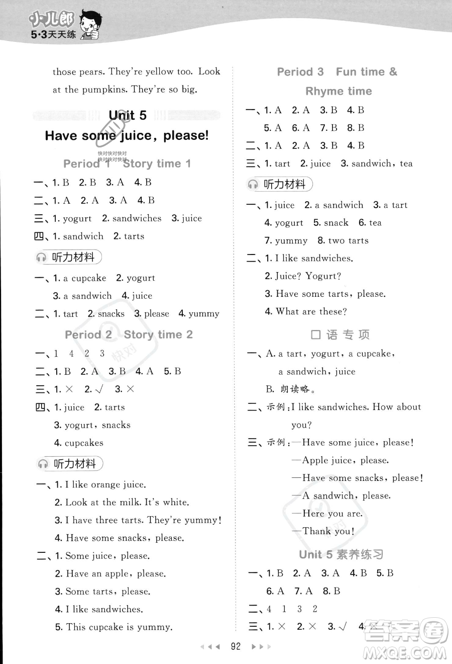 首都師范大學(xué)出版社2023秋季53天天練二年級(jí)上冊(cè)英語譯林版答案