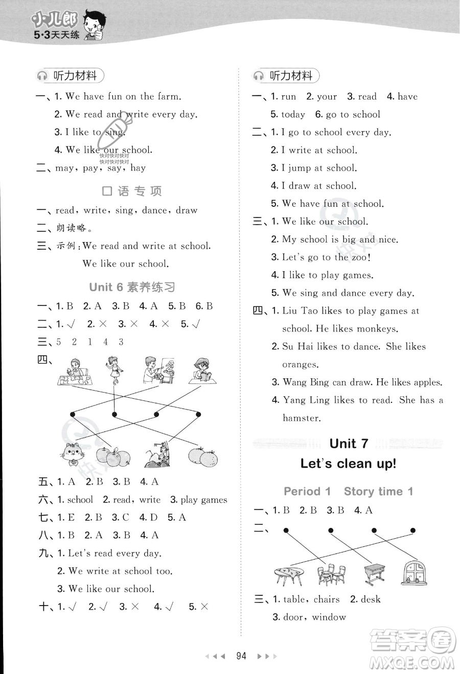 首都師范大學(xué)出版社2023秋季53天天練二年級(jí)上冊(cè)英語譯林版答案