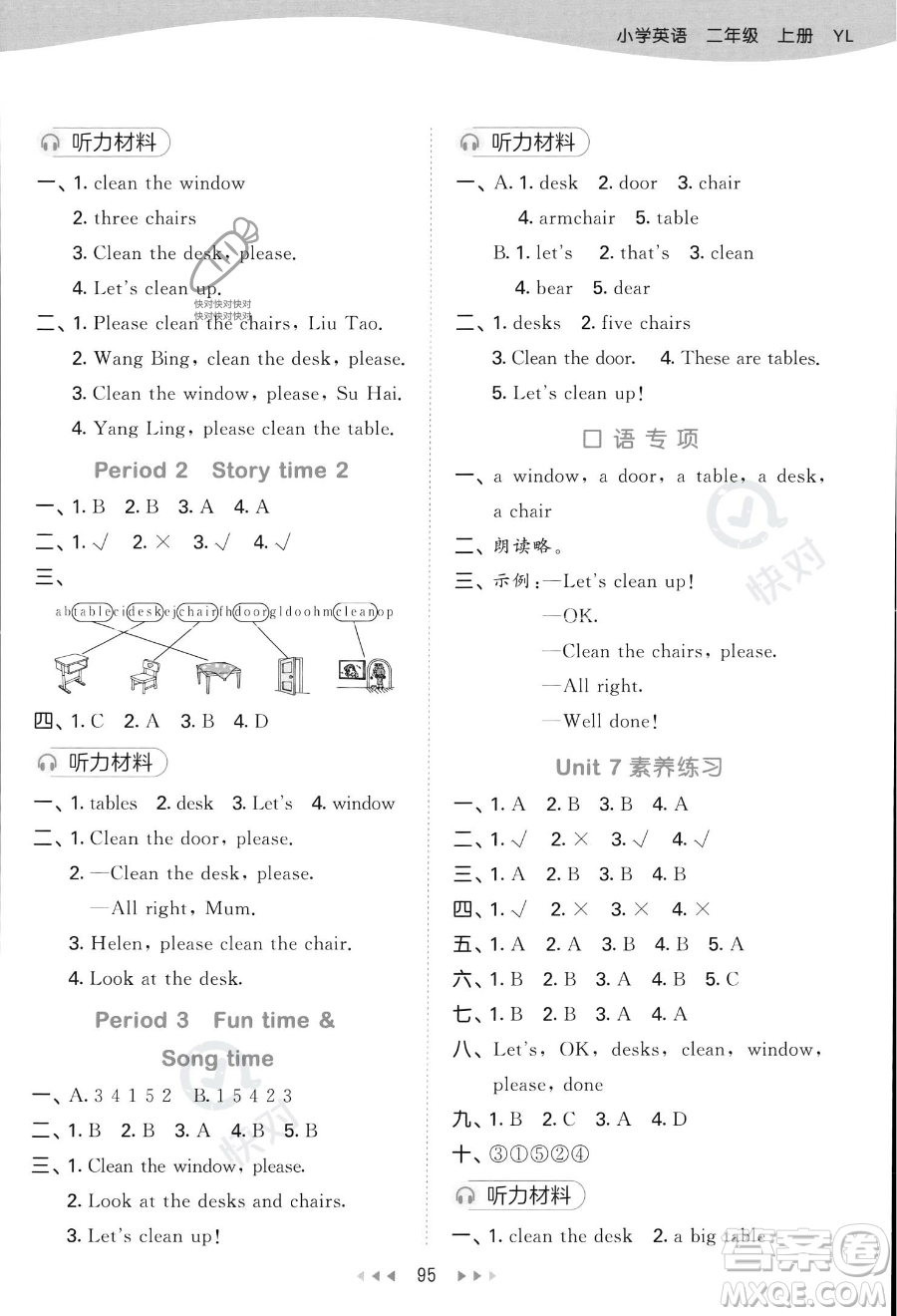 首都師范大學(xué)出版社2023秋季53天天練二年級(jí)上冊(cè)英語譯林版答案