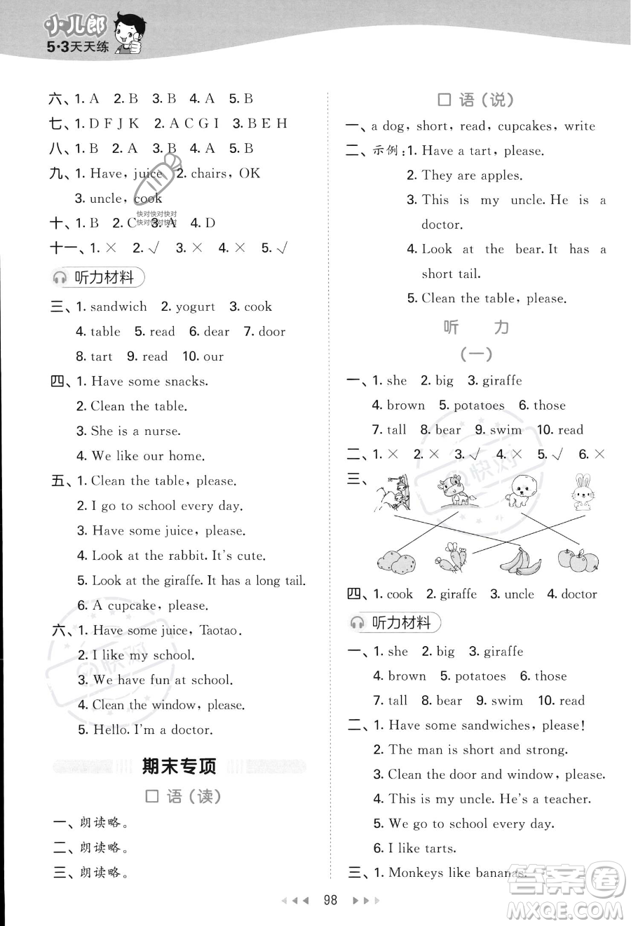 首都師范大學(xué)出版社2023秋季53天天練二年級(jí)上冊(cè)英語譯林版答案