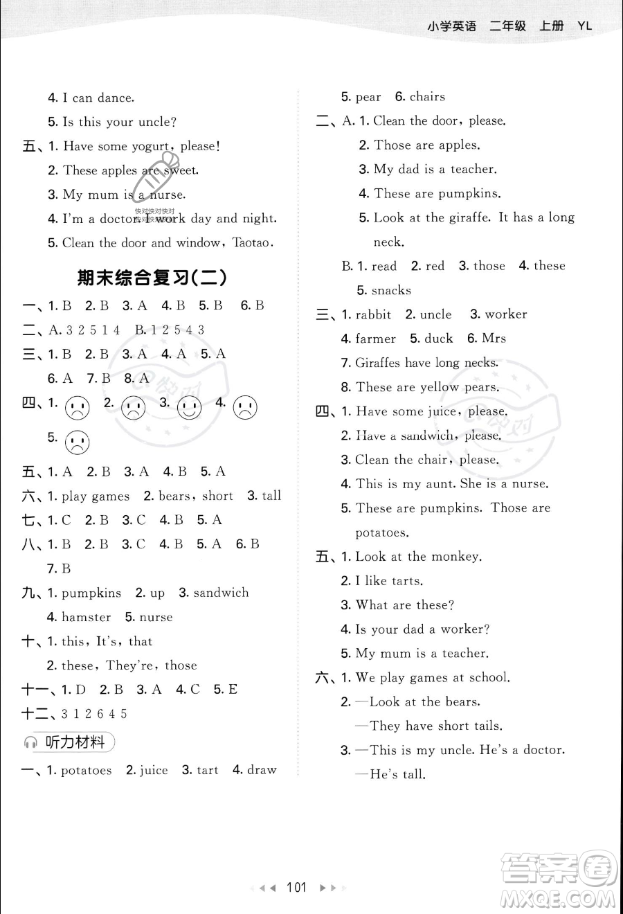 首都師范大學(xué)出版社2023秋季53天天練二年級(jí)上冊(cè)英語譯林版答案