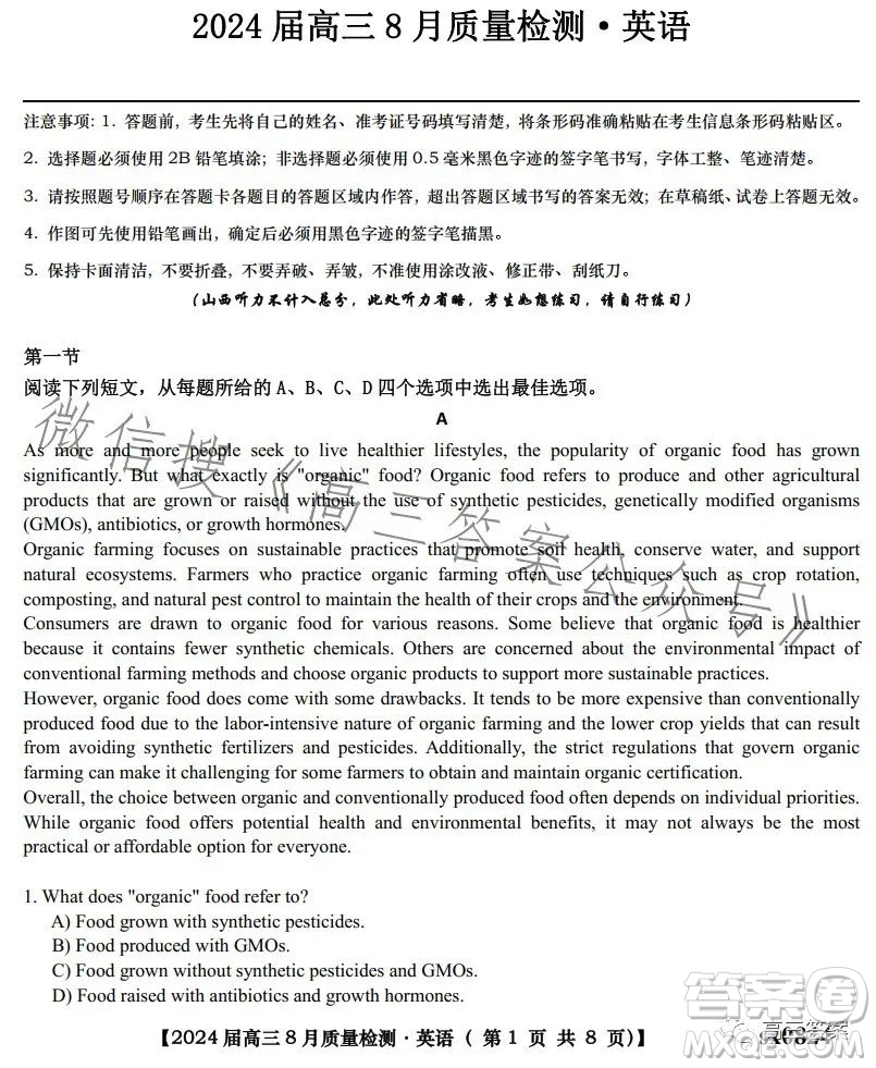 2024屆高三8月質量檢測英語試卷答案