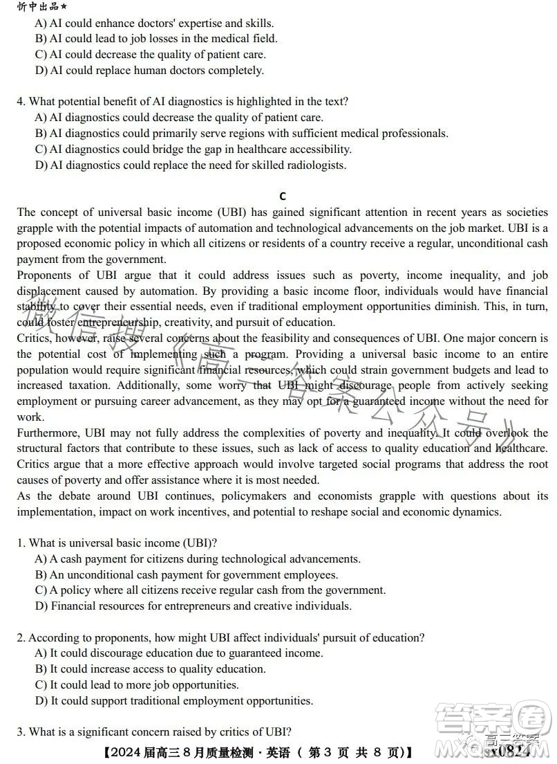 2024屆高三8月質量檢測英語試卷答案