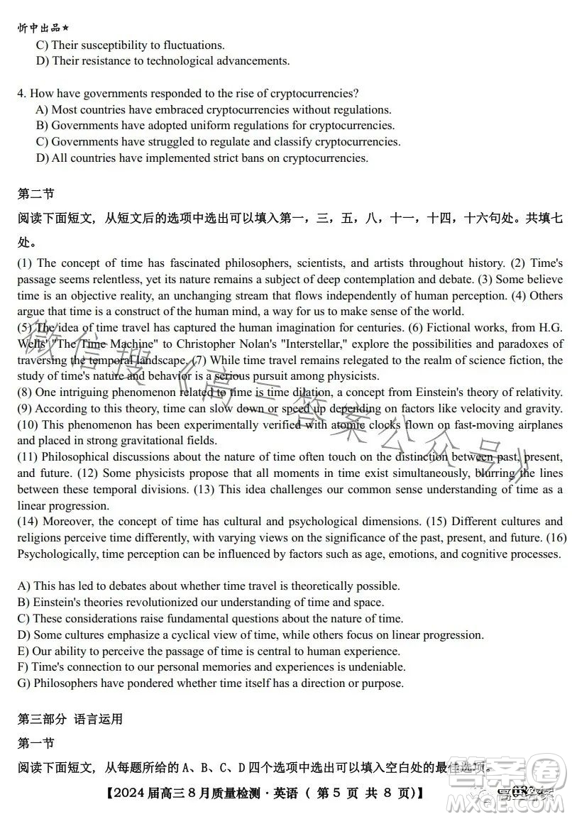 2024屆高三8月質量檢測英語試卷答案