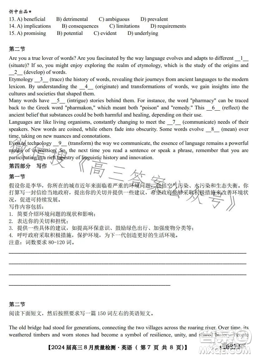 2024屆高三8月質量檢測英語試卷答案