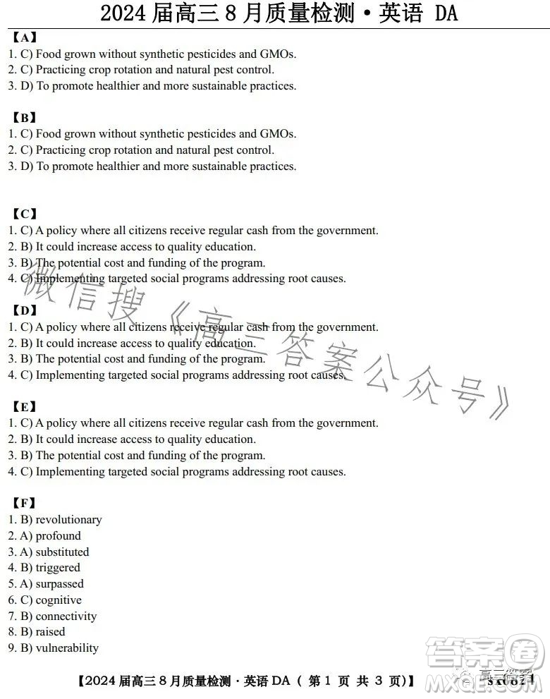 2024屆高三8月質量檢測英語試卷答案