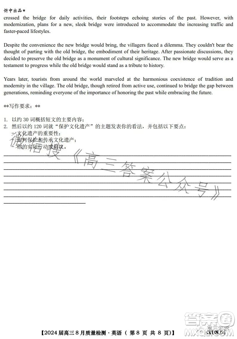 2024屆高三8月質量檢測英語試卷答案