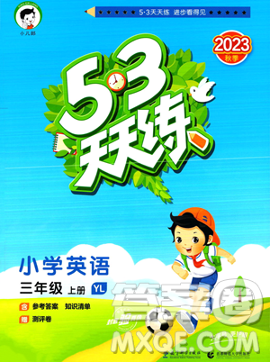 教育科學出版社2023秋季53天天練三年級上冊英語譯林版答案