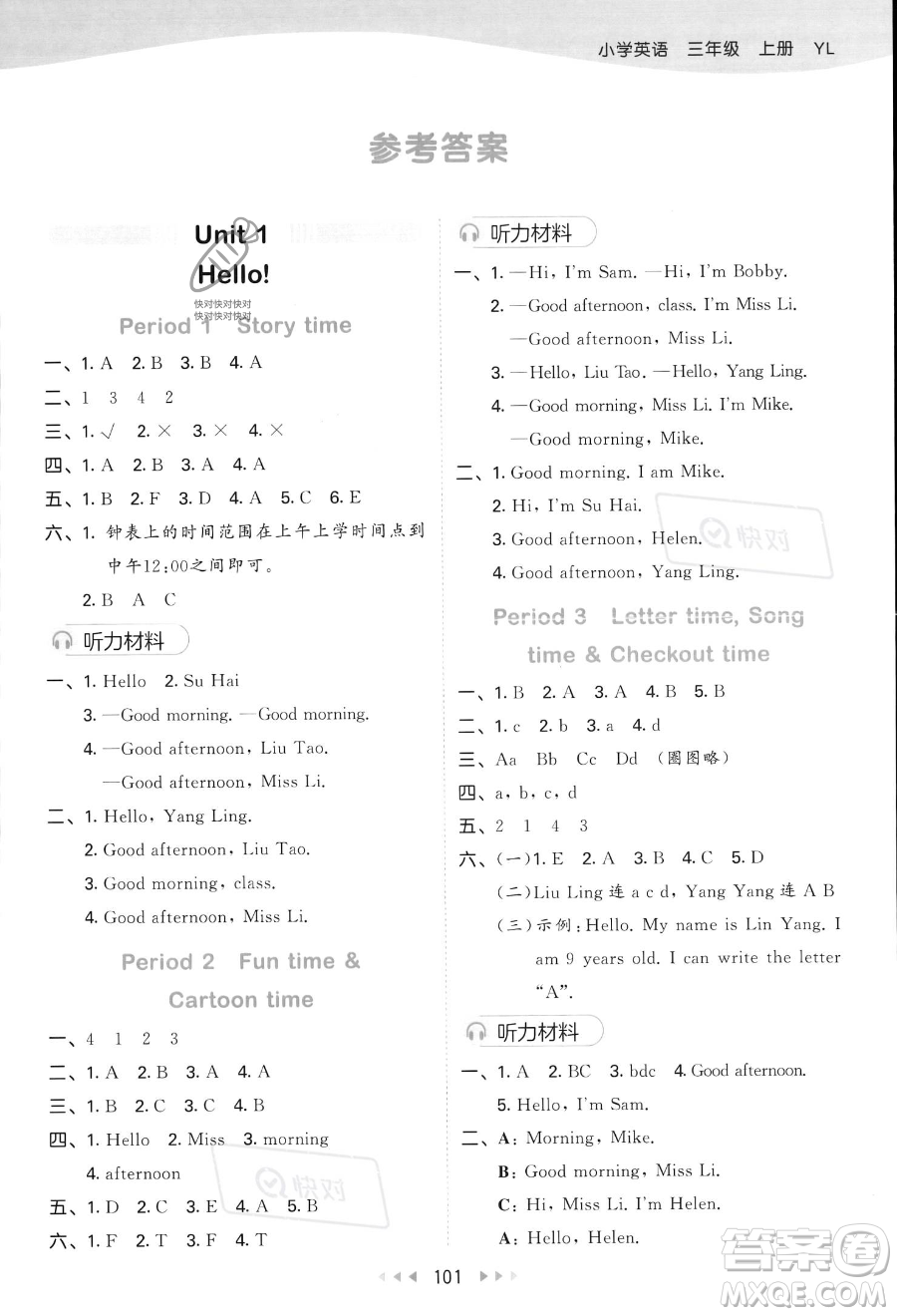 教育科學出版社2023秋季53天天練三年級上冊英語譯林版答案