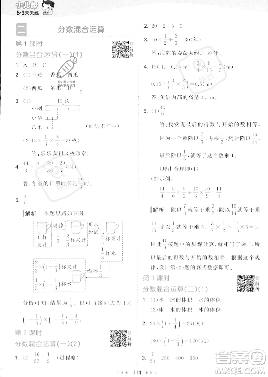 教育科學出版社2023秋季53天天練六年級上冊數學北師大版答案