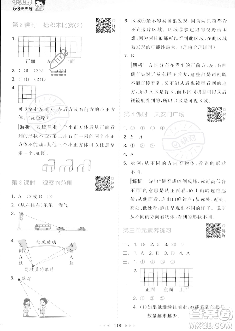 教育科學出版社2023秋季53天天練六年級上冊數學北師大版答案