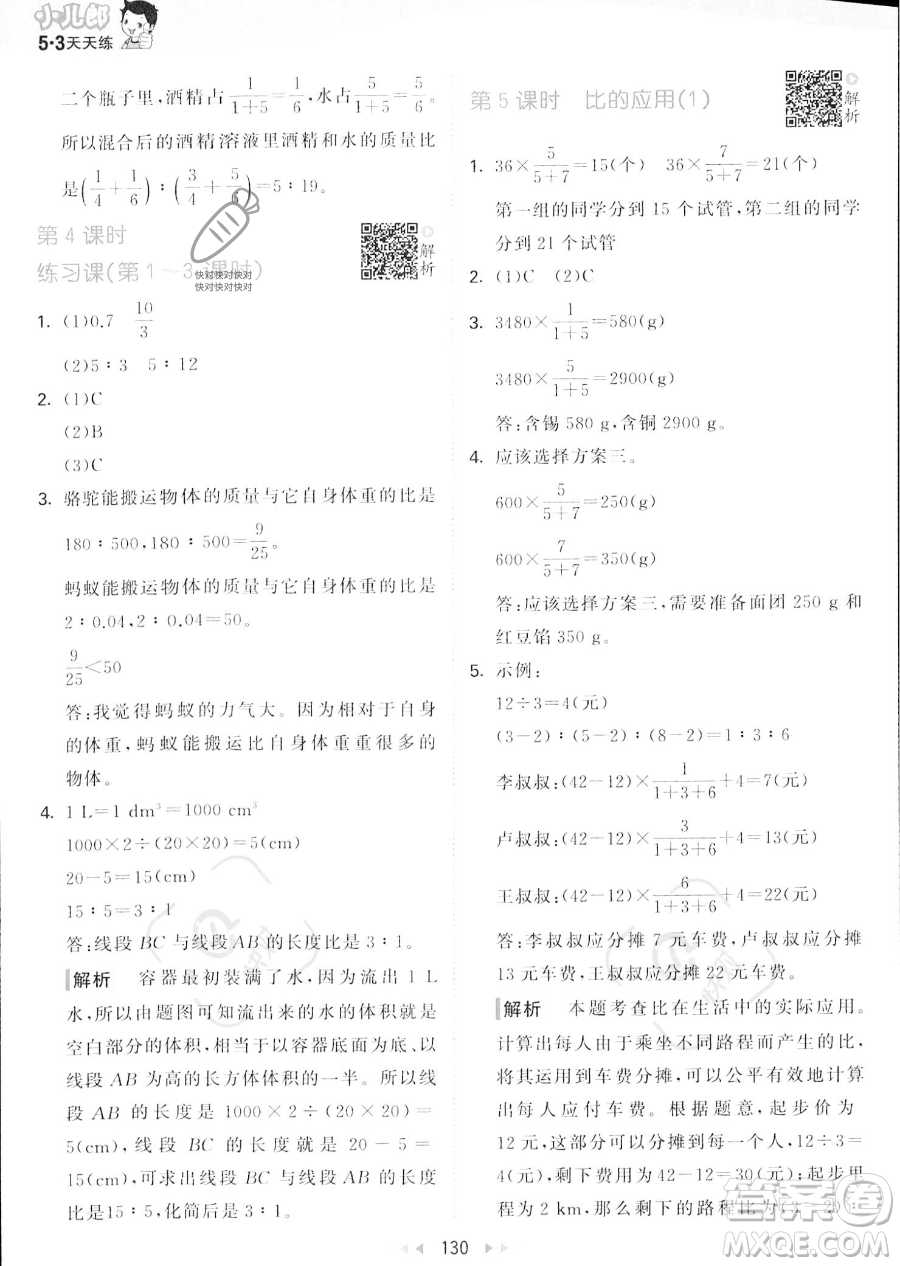 教育科學出版社2023秋季53天天練六年級上冊數學北師大版答案