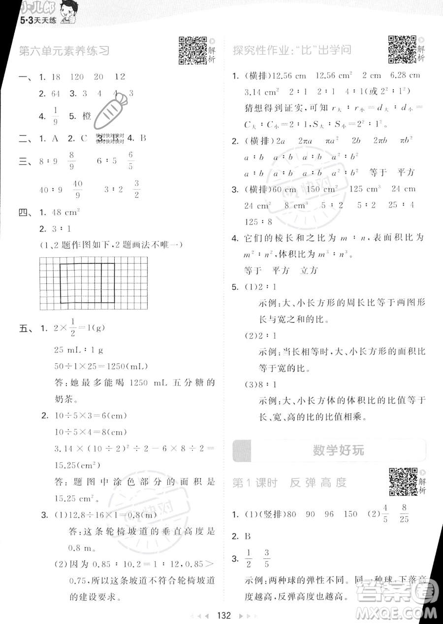 教育科學出版社2023秋季53天天練六年級上冊數學北師大版答案
