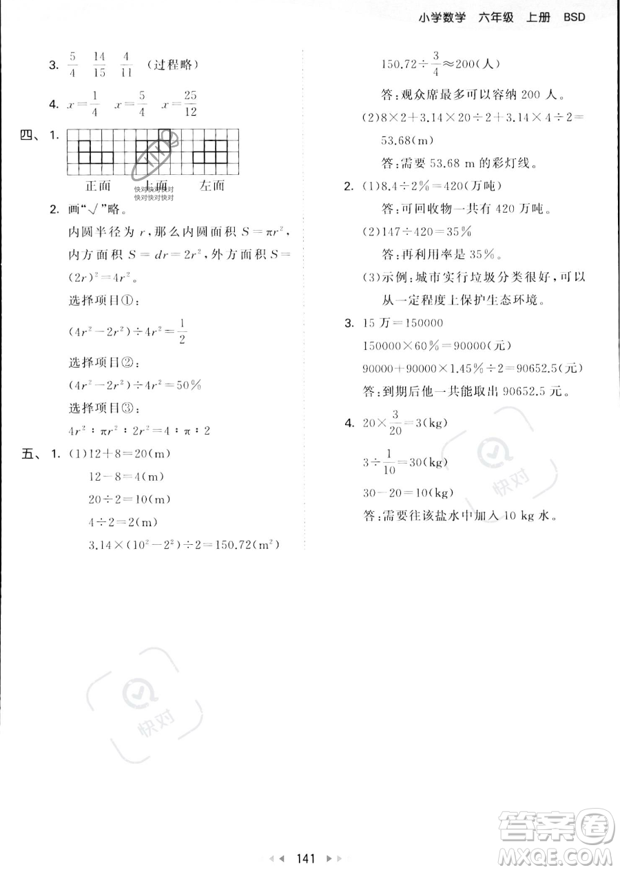 教育科學出版社2023秋季53天天練六年級上冊數學北師大版答案