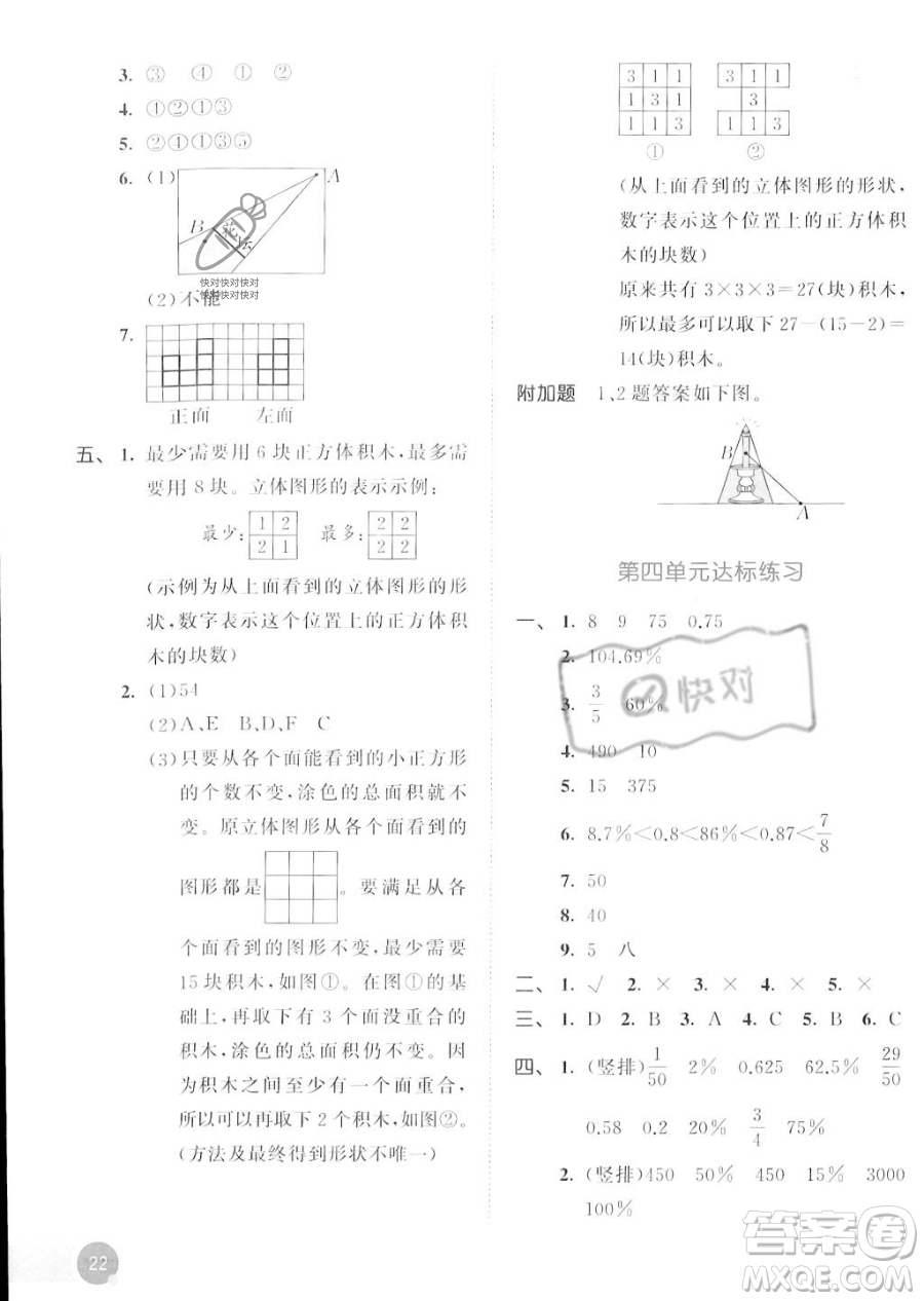 教育科學出版社2023秋季53天天練六年級上冊數學北師大版答案