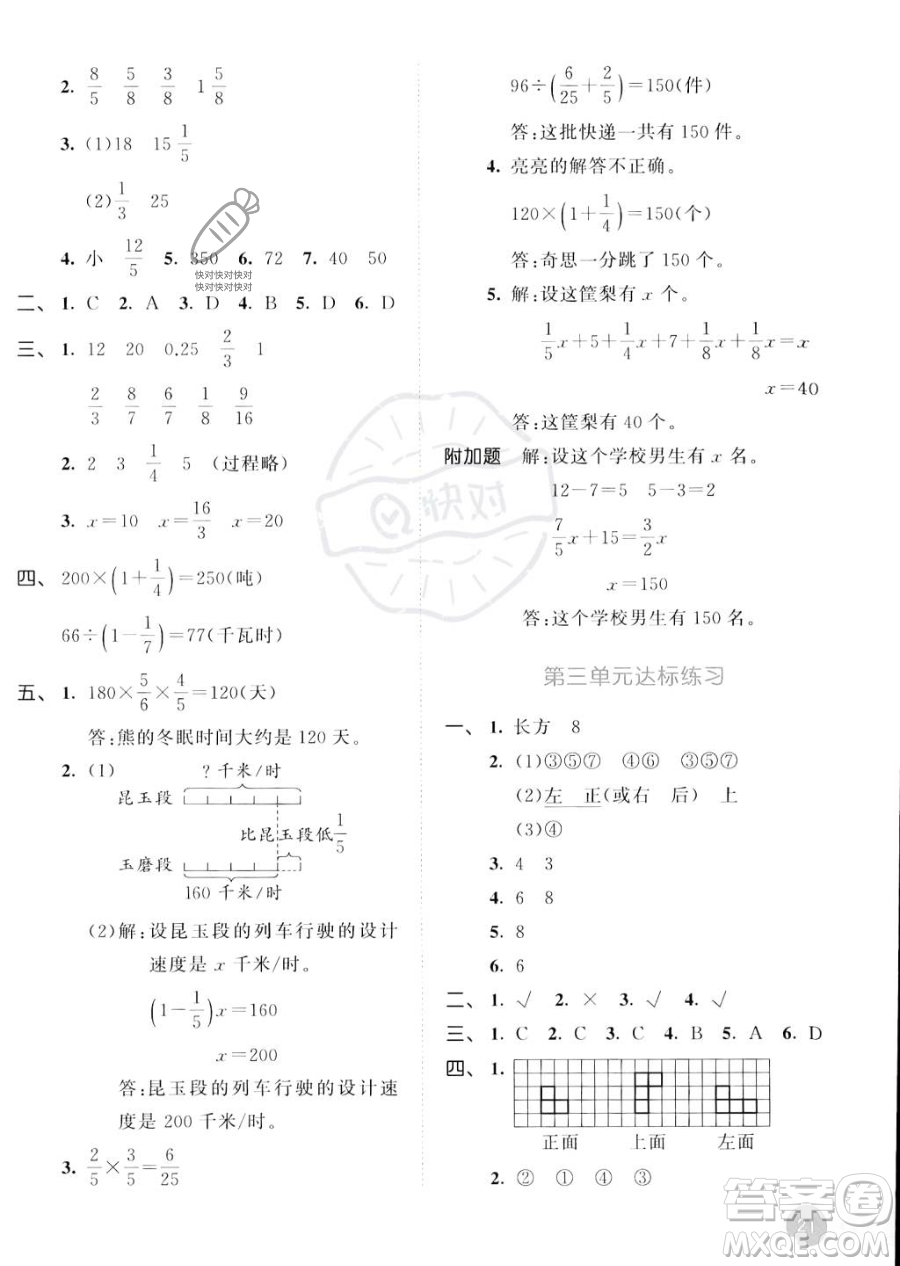 教育科學出版社2023秋季53天天練六年級上冊數學北師大版答案