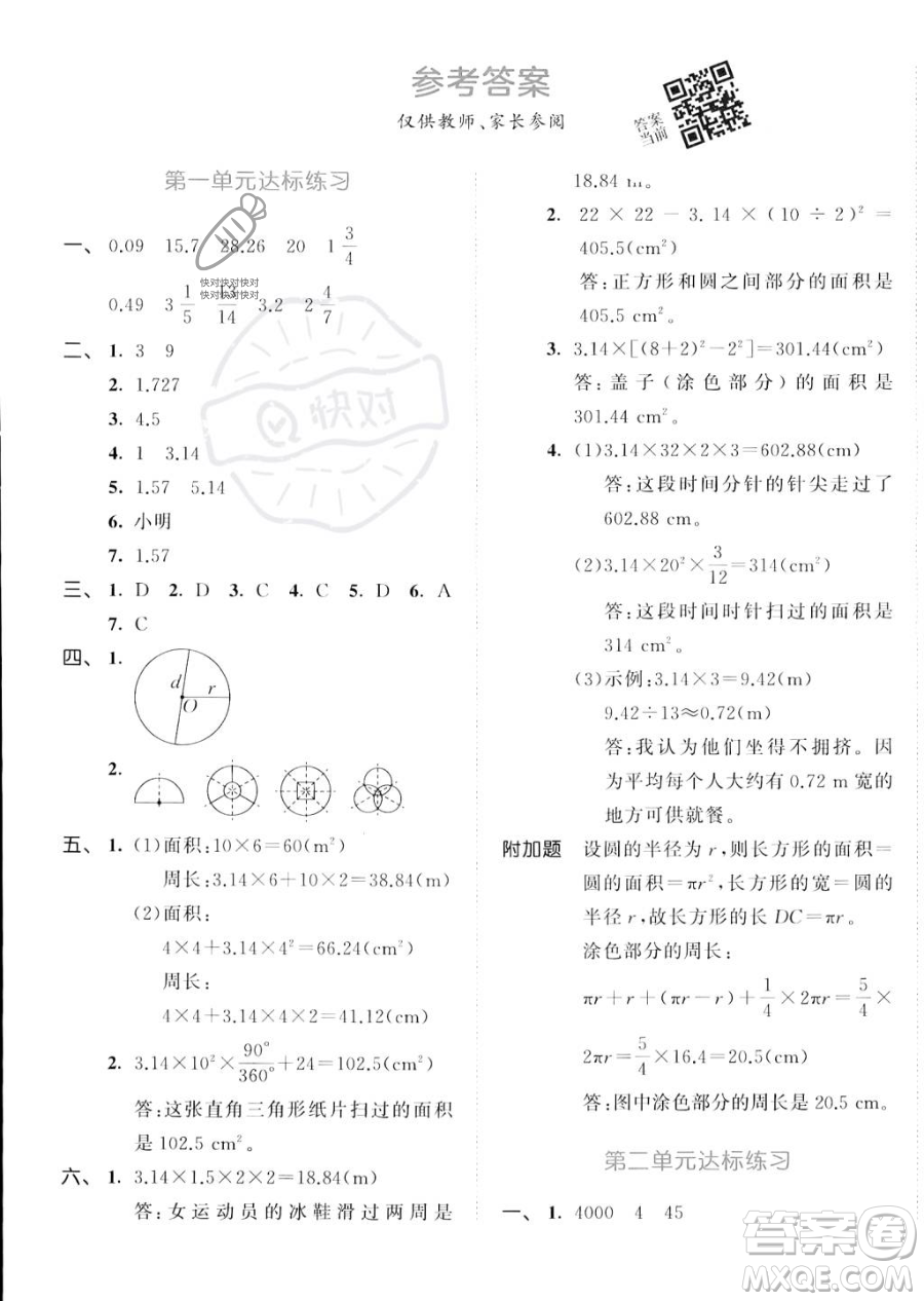 教育科學出版社2023秋季53天天練六年級上冊數學北師大版答案