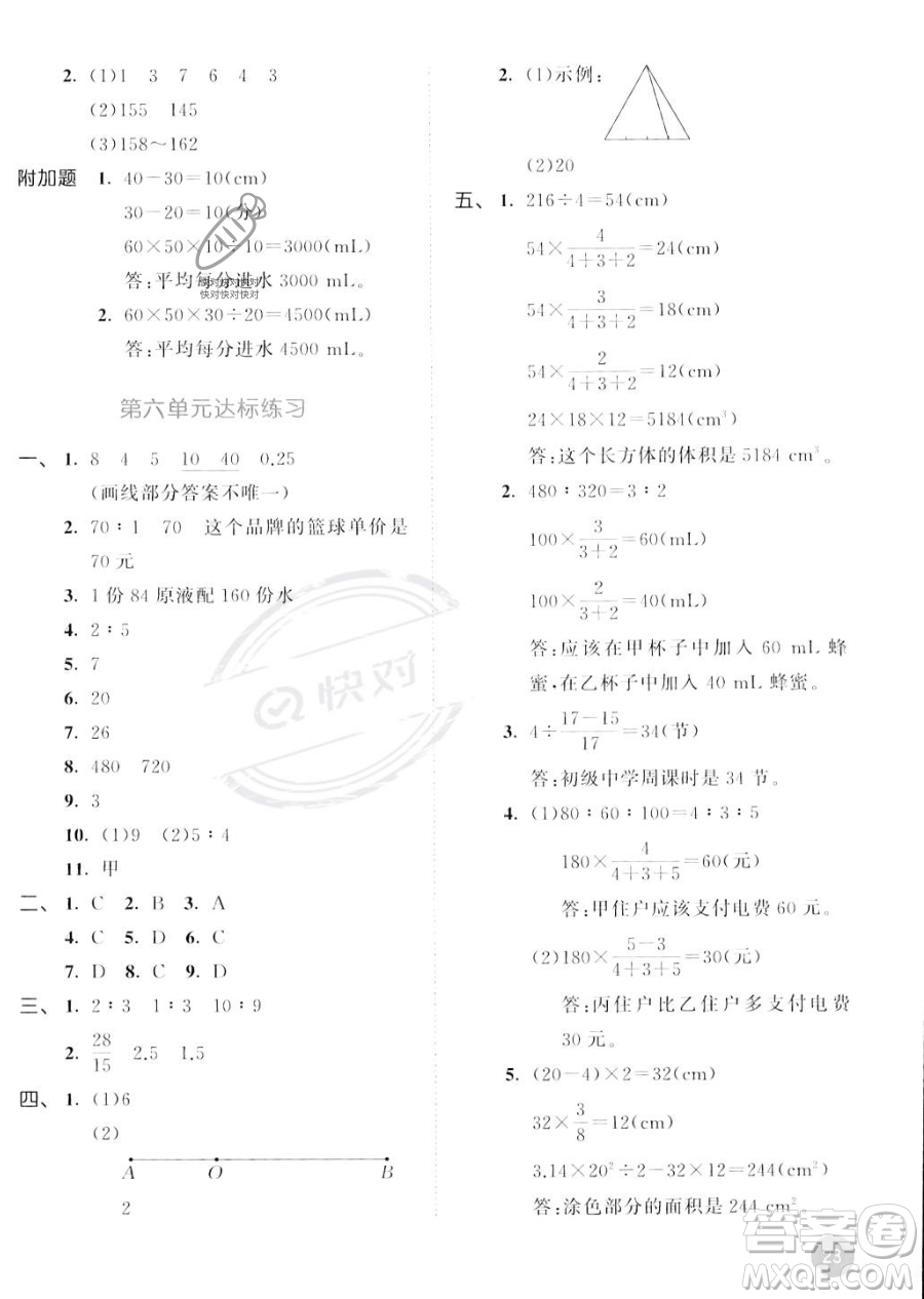 教育科學出版社2023秋季53天天練六年級上冊數學北師大版答案
