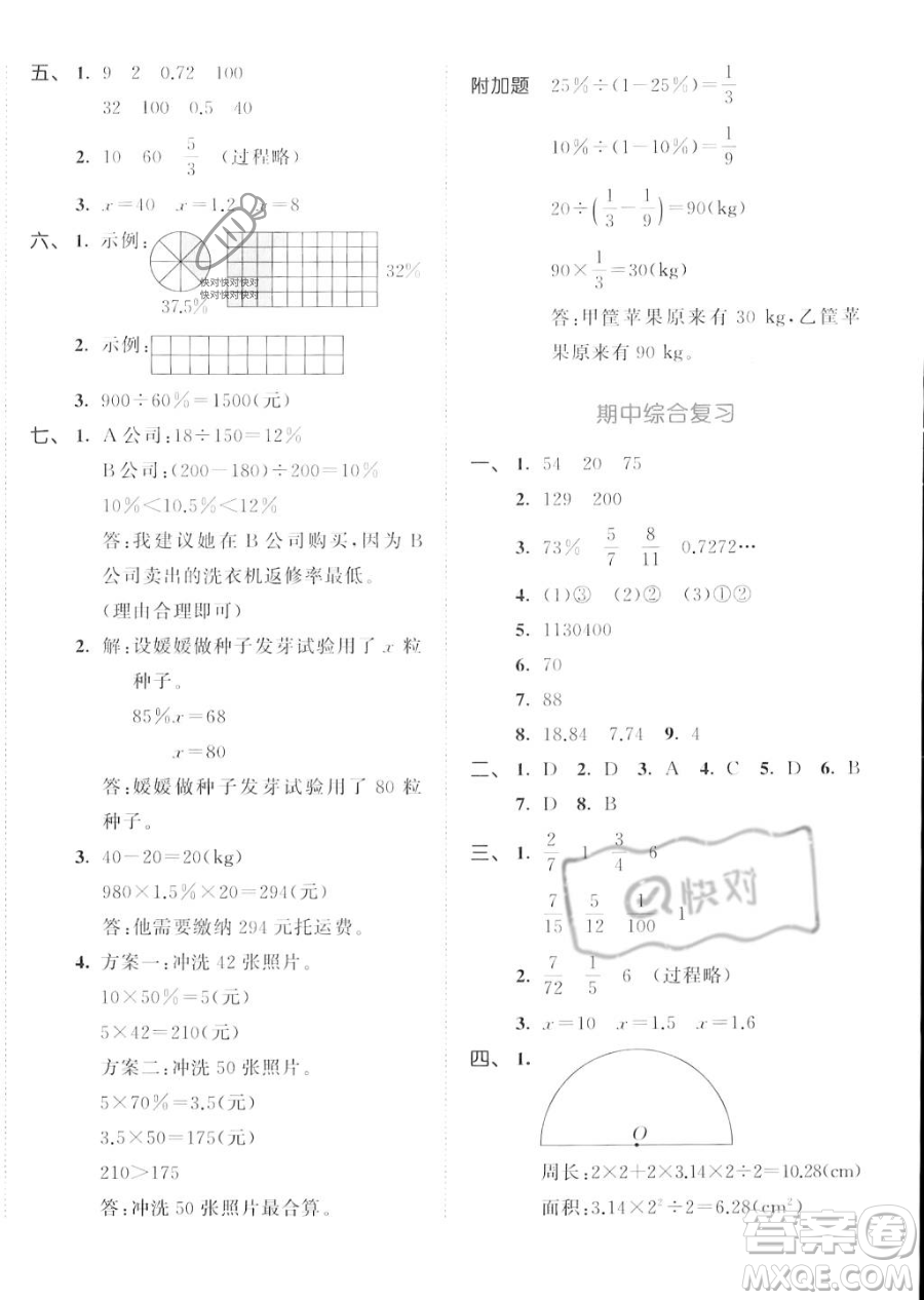 教育科學出版社2023秋季53天天練六年級上冊數學北師大版答案
