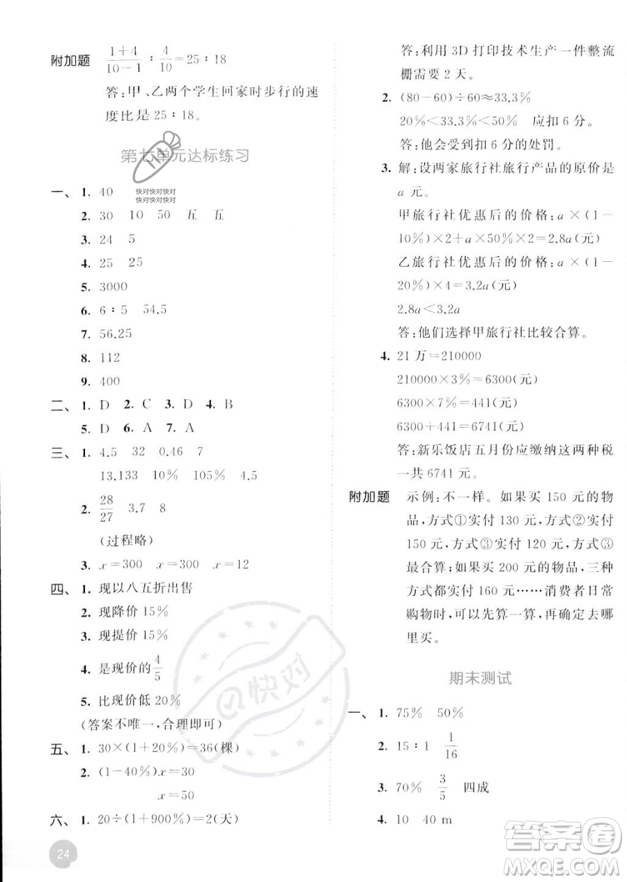教育科學出版社2023秋季53天天練六年級上冊數學北師大版答案