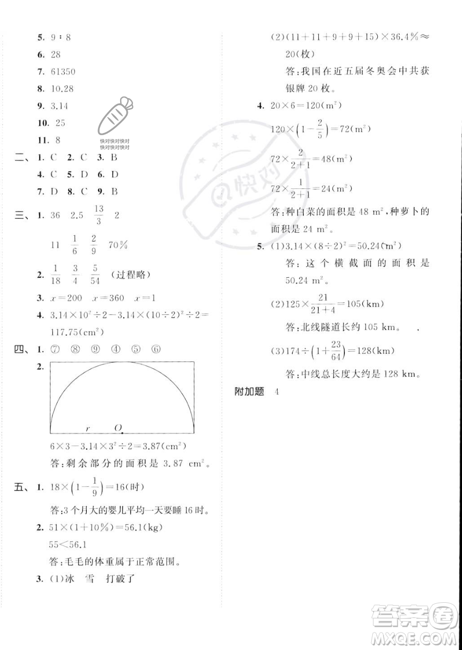 教育科學出版社2023秋季53天天練六年級上冊數學北師大版答案