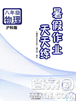 文心出版社2023年暑假作業(yè)天天練八年級物理滬科版答案
