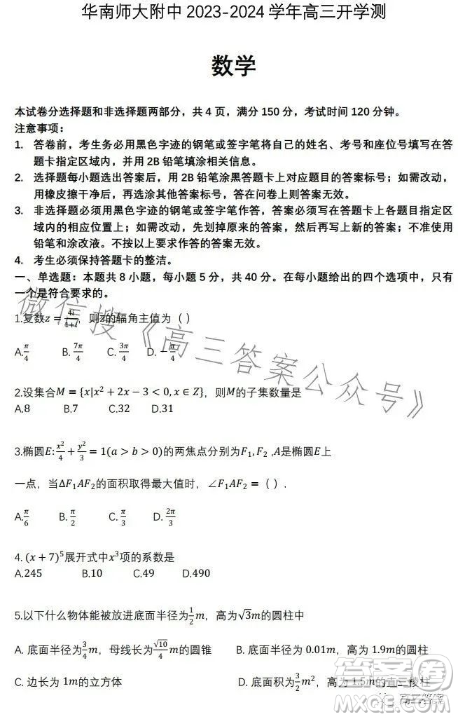 華南師大附中2023-2024學(xué)年高三開學(xué)測(cè)數(shù)學(xué)試卷答案