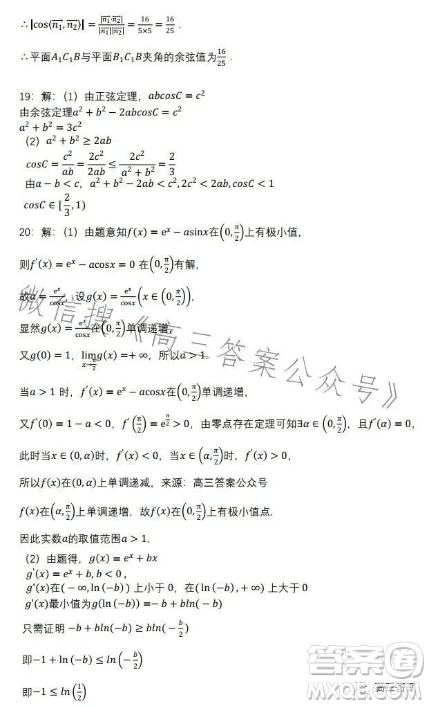 華南師大附中2023-2024學(xué)年高三開學(xué)測(cè)數(shù)學(xué)試卷答案