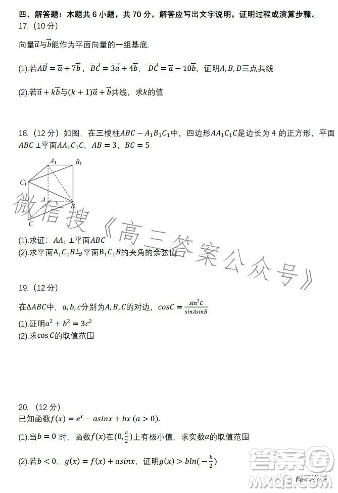 華南師大附中2023-2024學(xué)年高三開學(xué)測(cè)數(shù)學(xué)試卷答案