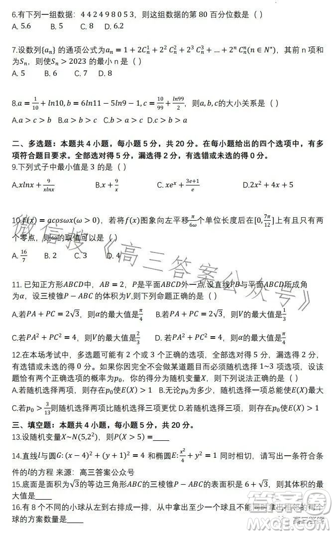 華南師大附中2023-2024學(xué)年高三開學(xué)測(cè)數(shù)學(xué)試卷答案