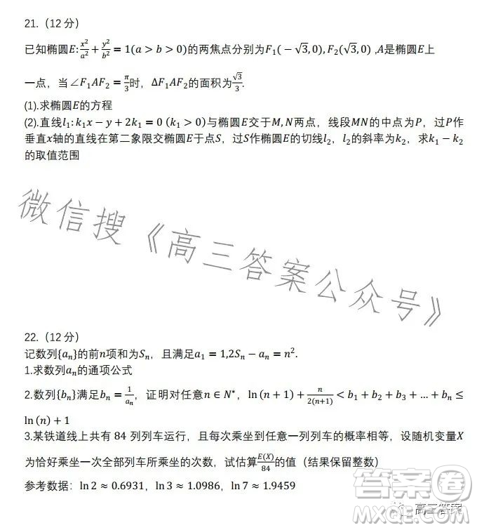 華南師大附中2023-2024學(xué)年高三開學(xué)測(cè)數(shù)學(xué)試卷答案
