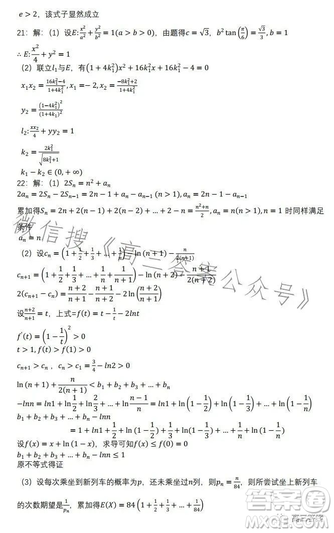 華南師大附中2023-2024學(xué)年高三開學(xué)測(cè)數(shù)學(xué)試卷答案