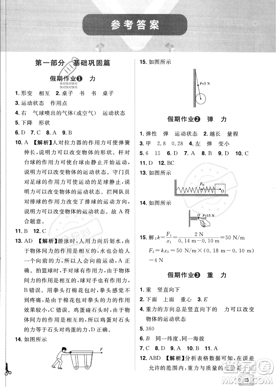 江西美術(shù)出版社2023年魔力暑假A計(jì)劃八年級(jí)物理人教版答案