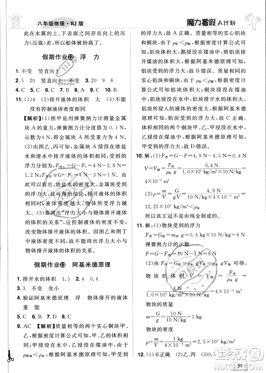 江西美術(shù)出版社2023年魔力暑假A計(jì)劃八年級(jí)物理人教版答案