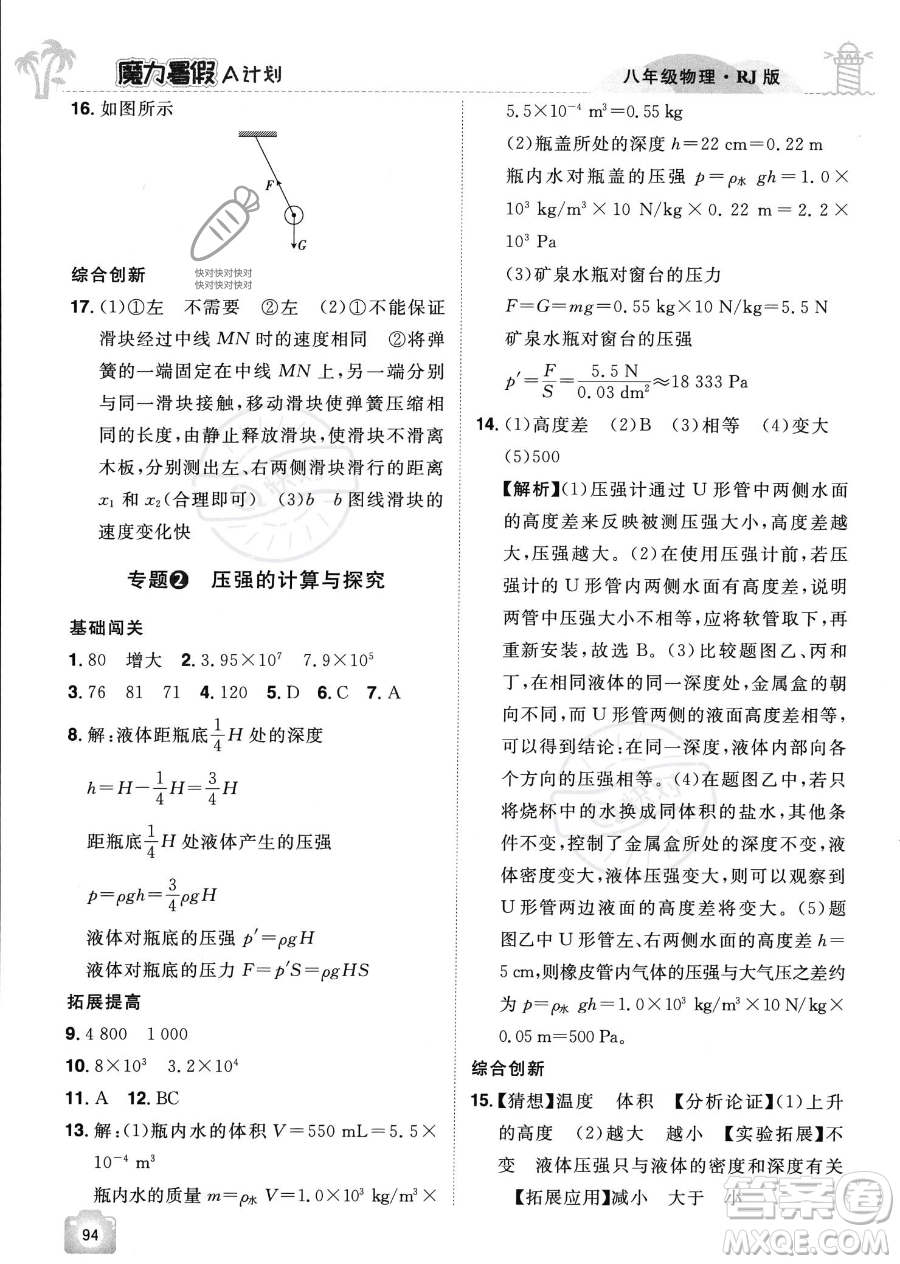 江西美術(shù)出版社2023年魔力暑假A計(jì)劃八年級(jí)物理人教版答案