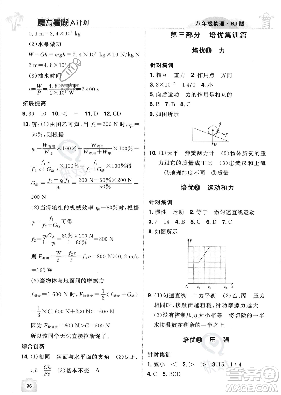 江西美術(shù)出版社2023年魔力暑假A計(jì)劃八年級(jí)物理人教版答案