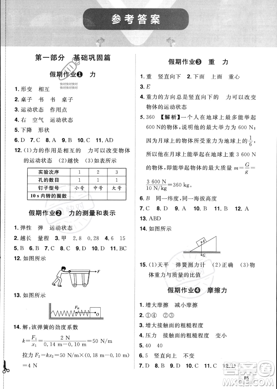 江西美術(shù)出版社2023年魔力暑假A計劃八年級物理滬粵版答案