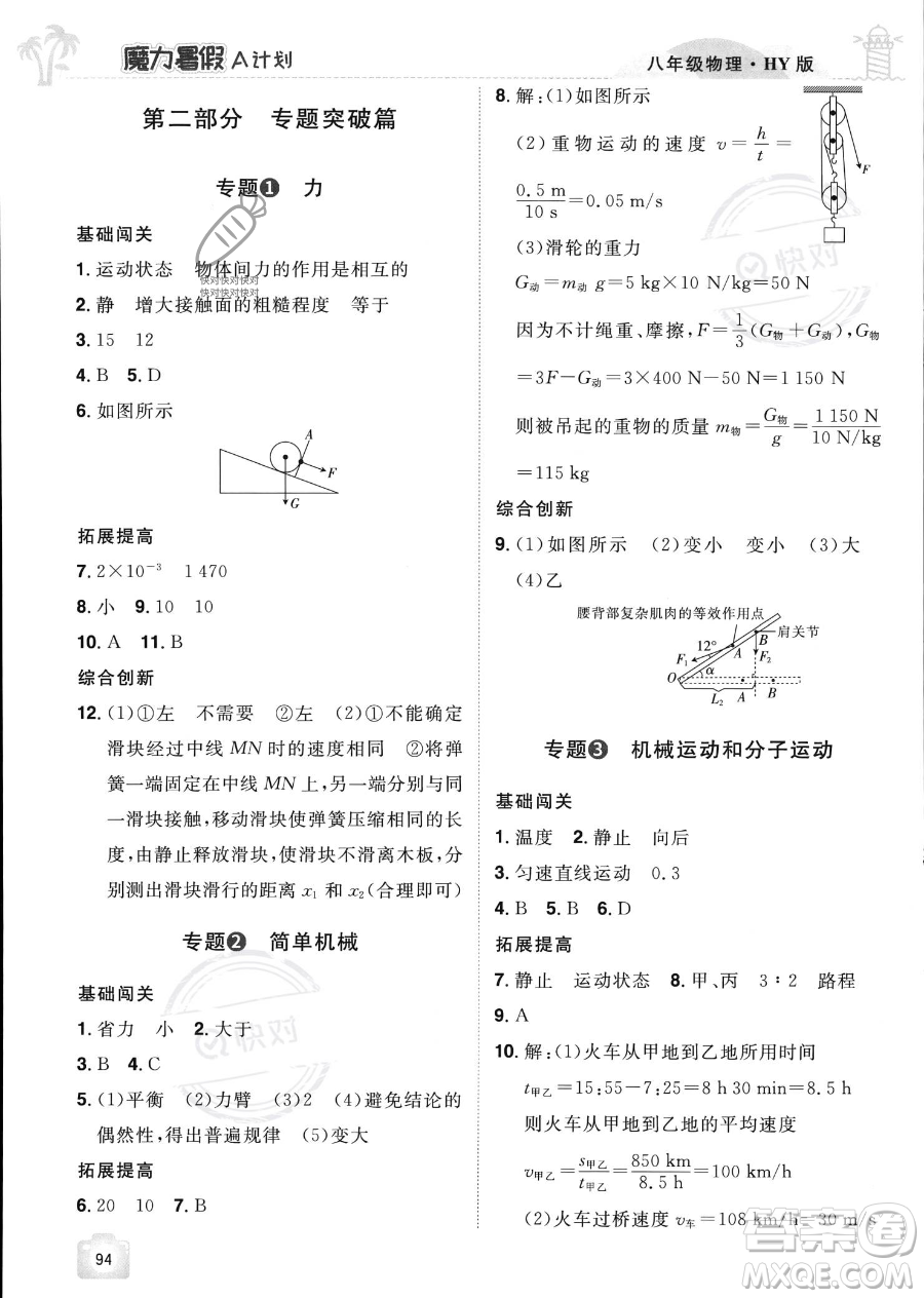 江西美術(shù)出版社2023年魔力暑假A計劃八年級物理滬粵版答案