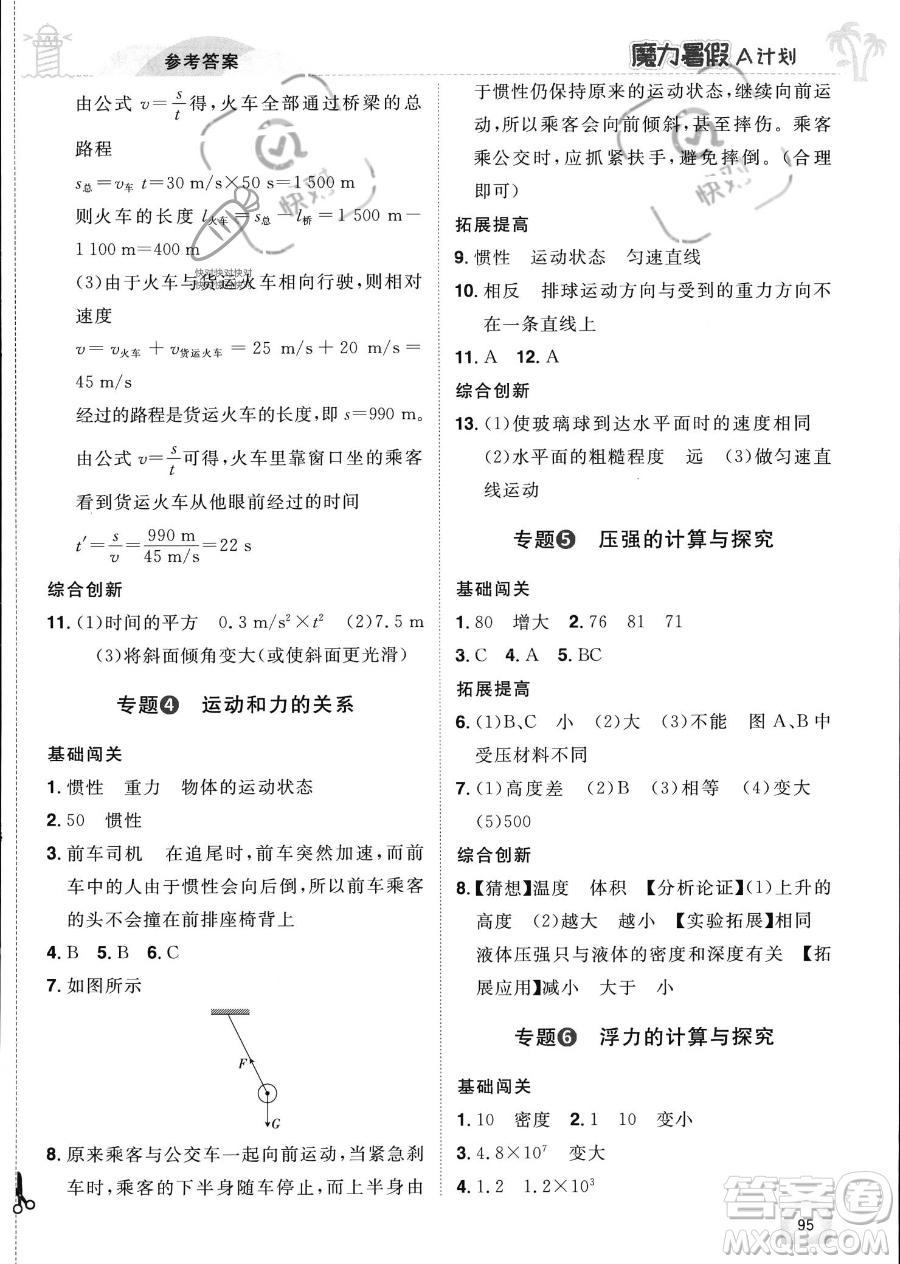 江西美術(shù)出版社2023年魔力暑假A計劃八年級物理滬粵版答案